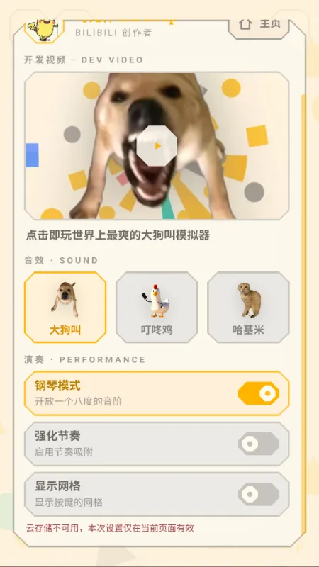 大狗叫模拟器手机版
