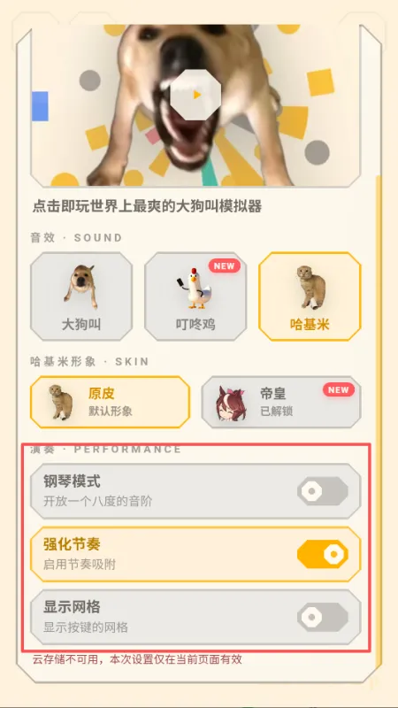 大狗叫模拟器手机版
