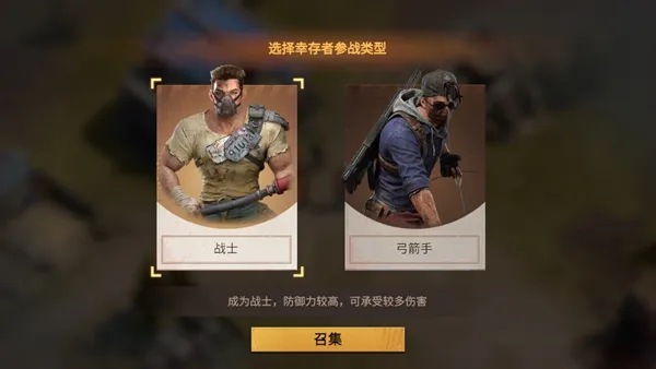 世界末日最后生还者