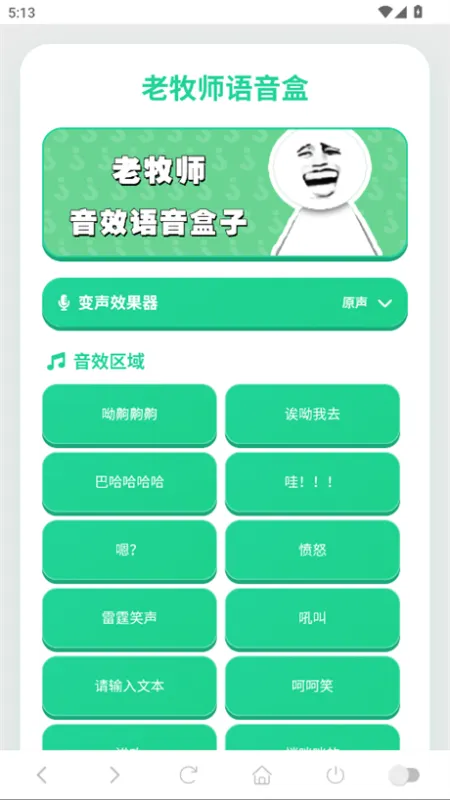 老牧师语音盒手机版