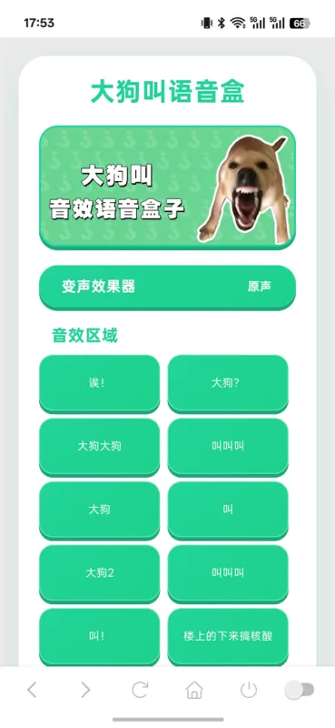 趣味语音盒App