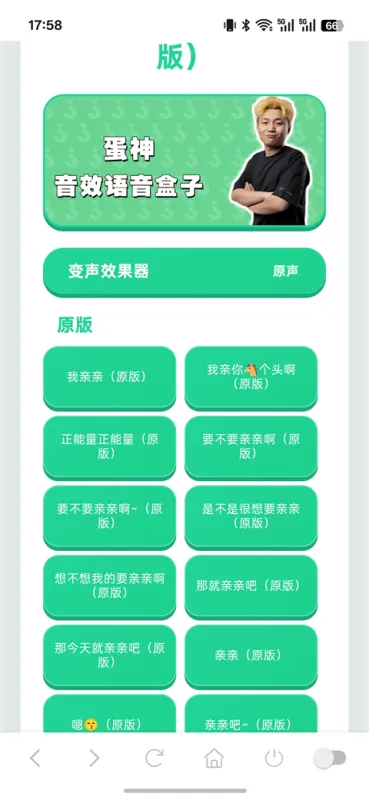 趣味语音盒App