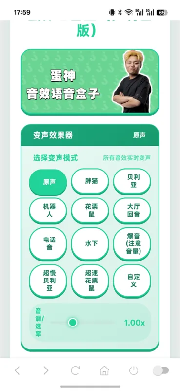 趣味语音盒App