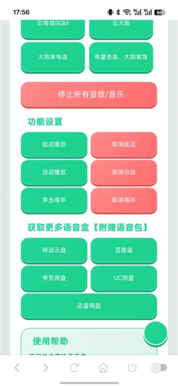 趣味语音盒App