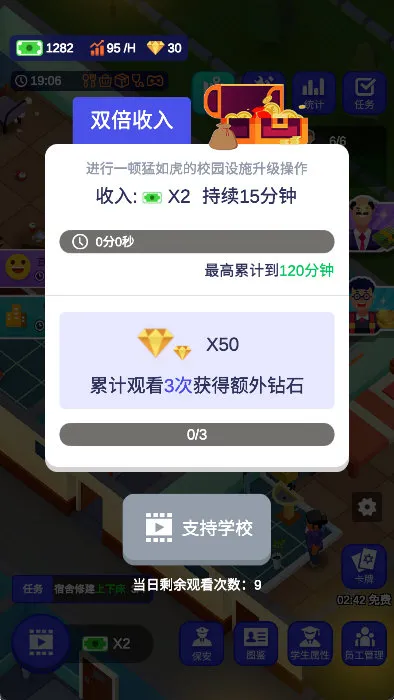 我要当校长无限钞票版宣传图