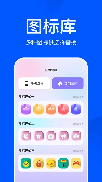 应用游戏隐藏大师下载