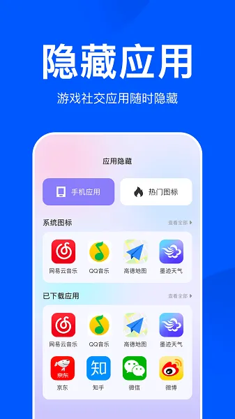 应用游戏隐藏大师宣传图