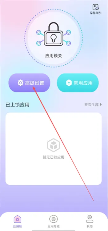 应用游戏隐藏大师怎么修改密码配图1