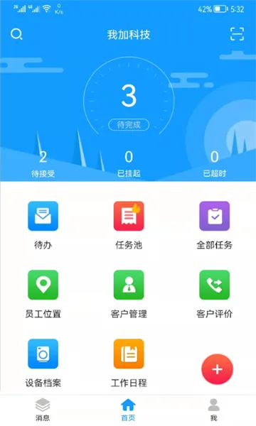 掌上服务平台官方下载