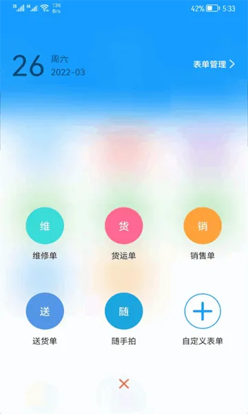掌上服务平台app宣传图