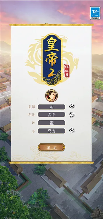 皇帝模拟器2新手攻略配图1