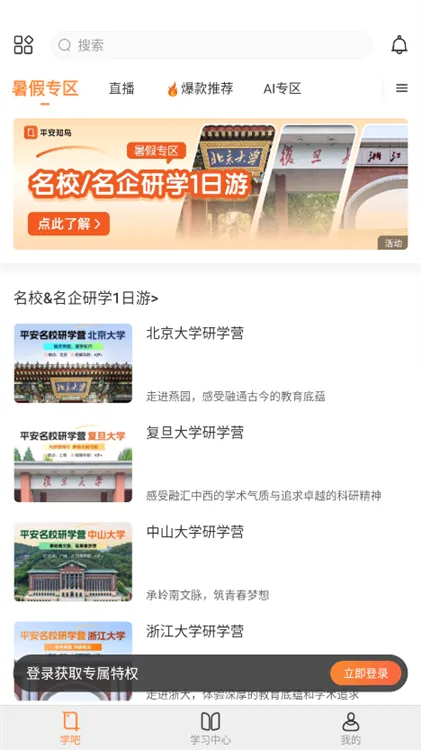 登塔学苑怎么清理缓存配图1