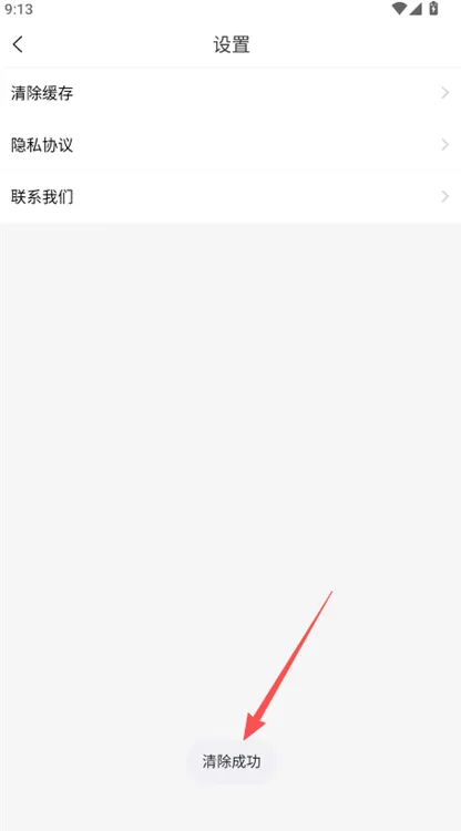 怎么清理缓存配图4
