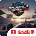 职业方程式赛车2026游戏