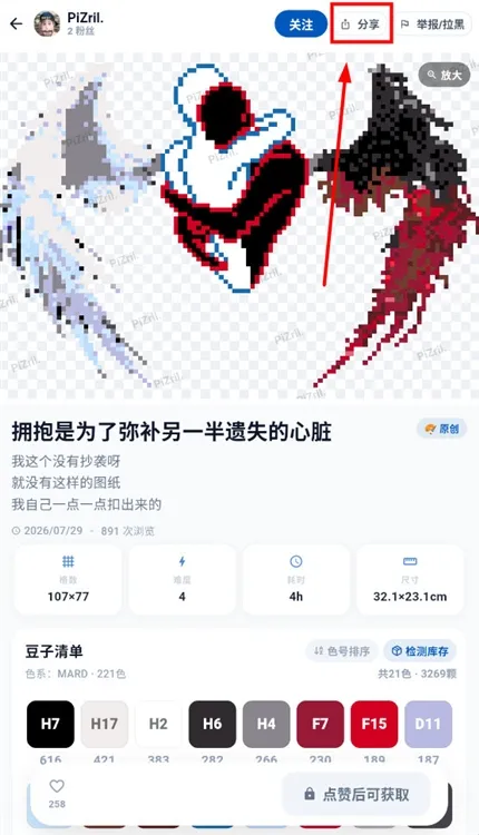怎么分享拼豆图配图2