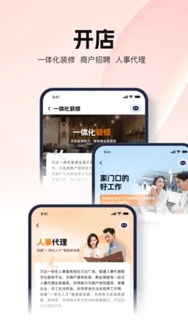 万达智慧商业宣传图