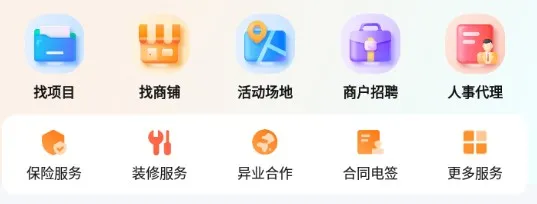万达智慧商业app使用教程配图1
