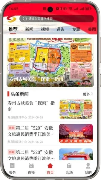 今日寿春 今日寿春
