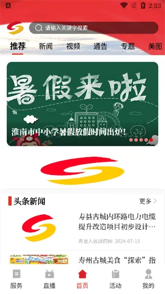 新手指南:5分钟玩转今日寿春 新手指南:5分钟玩转今日寿春