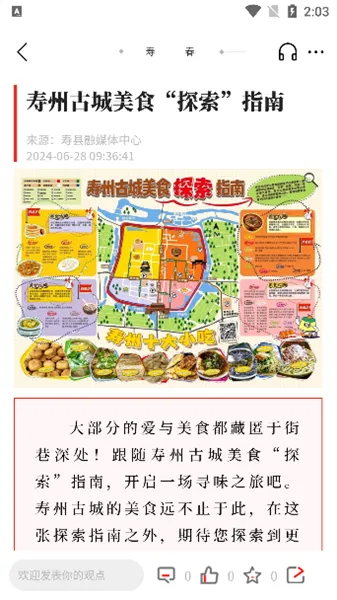 新手指南:5分钟玩转今日寿春 新手指南:5分钟玩转今日寿春