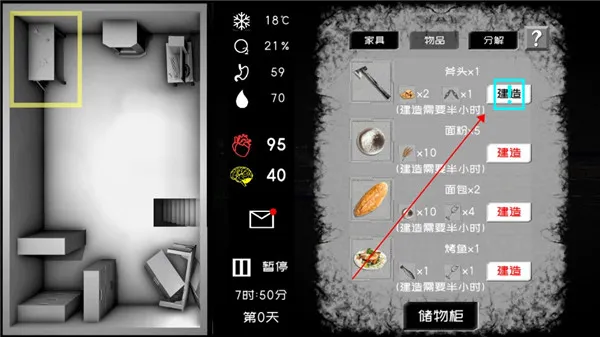 游戏攻略配图4