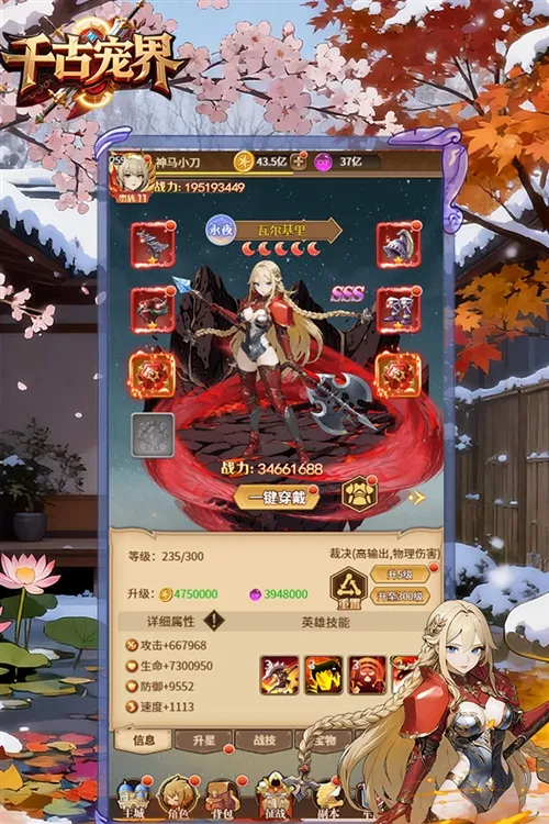 千古宠界宣传图