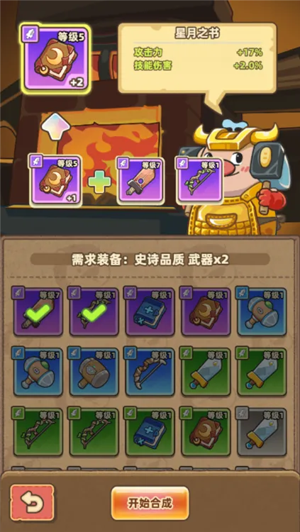 装备系统攻略配图2
