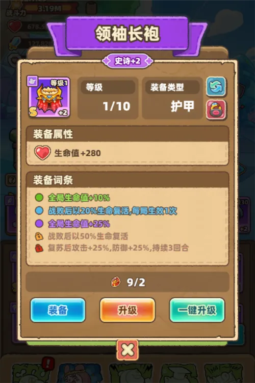 装备系统攻略配图3