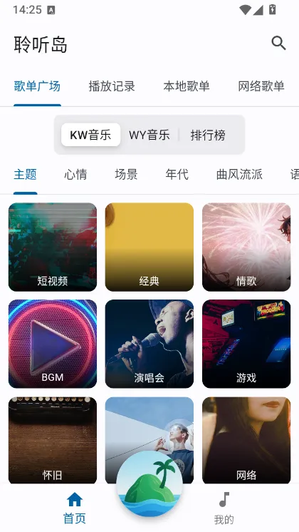 聆听岛音乐使用指南配图1