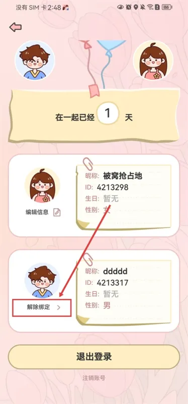 甜蜜轨迹App