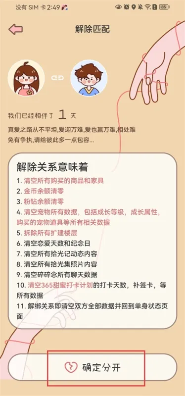 甜蜜轨迹App