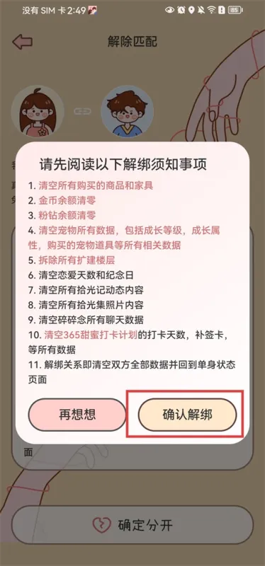 甜蜜轨迹App