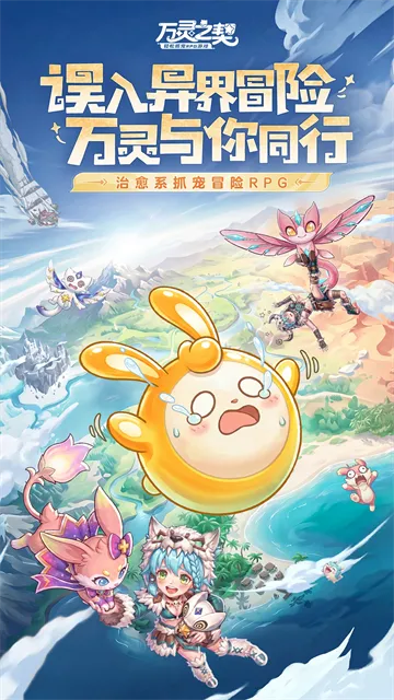 万灵之契官方正版下载