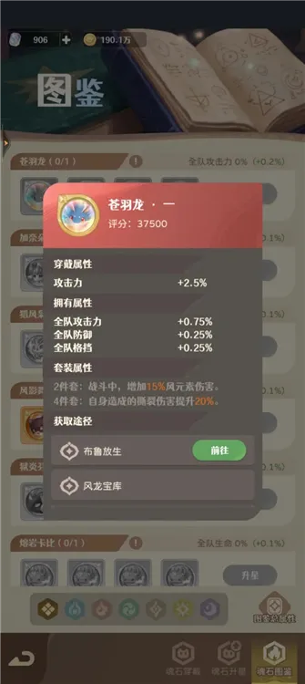 魂石、圣遗物攻略配图1
