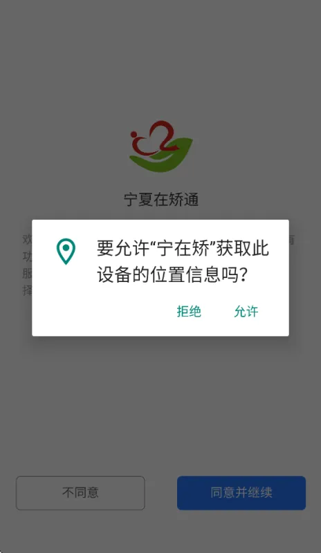 宁夏在矫通app官方下载