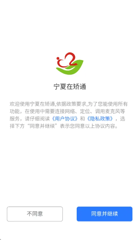 宁夏在矫通app官方下载