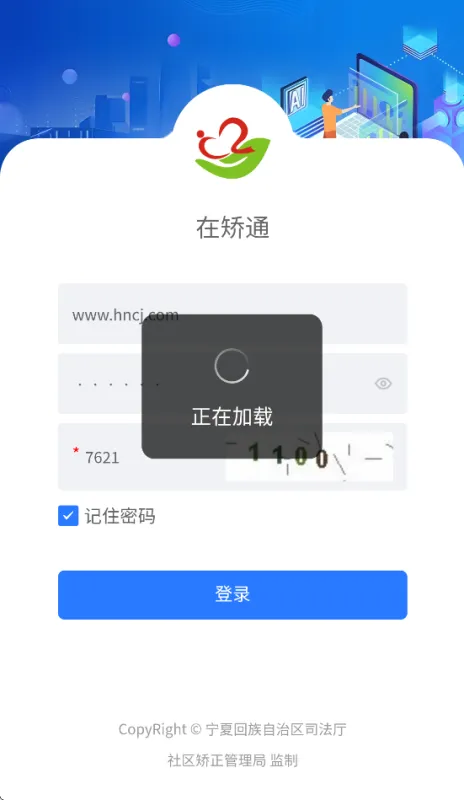 宁夏在矫通app官方下载