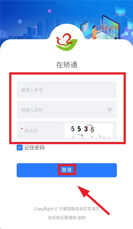 宁夏在矫通怎么登录配图1
