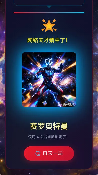 网络天才奥特曼版宣传图
