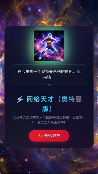 网络天才奥特曼版怎么玩配图1