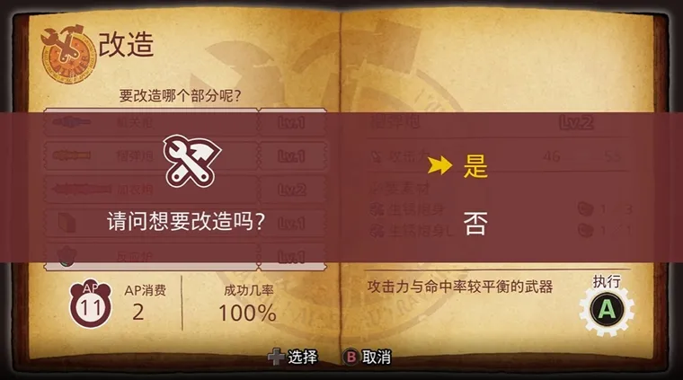 舱室强化攻略配图2