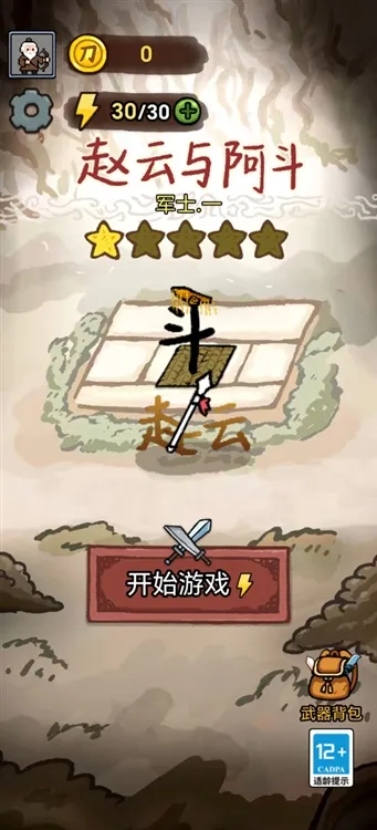 赵云与阿斗无限资源版宣传图
