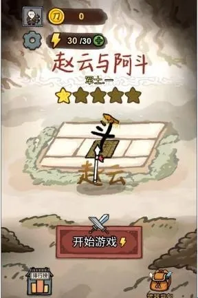 赵云与阿斗游戏攻略配图1
