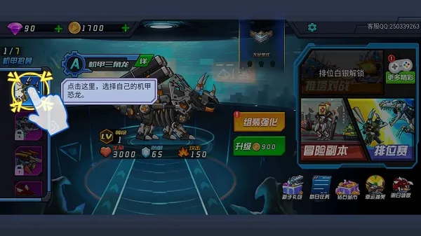 机甲游戏攻略配图2