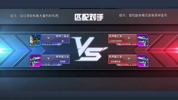 机甲游戏攻略配图4