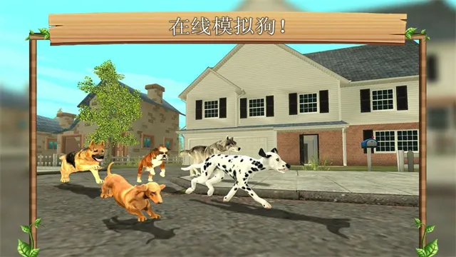 狗狗模拟器宣传图