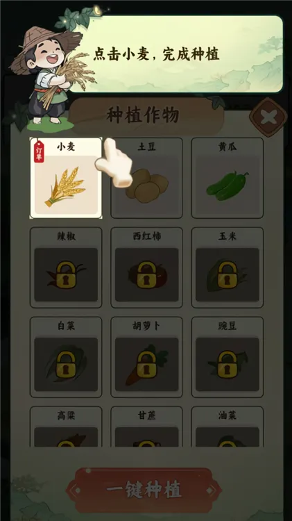 我家菜园子游戏教程配图1
