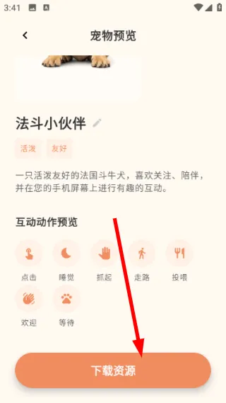 怎么下载桌面宠物配图2