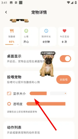 怎么下载桌面宠物配图3