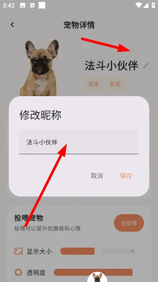 怎么下载桌面宠物配图4